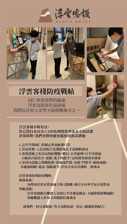 台中 浮云客栈酒店 外观 照片